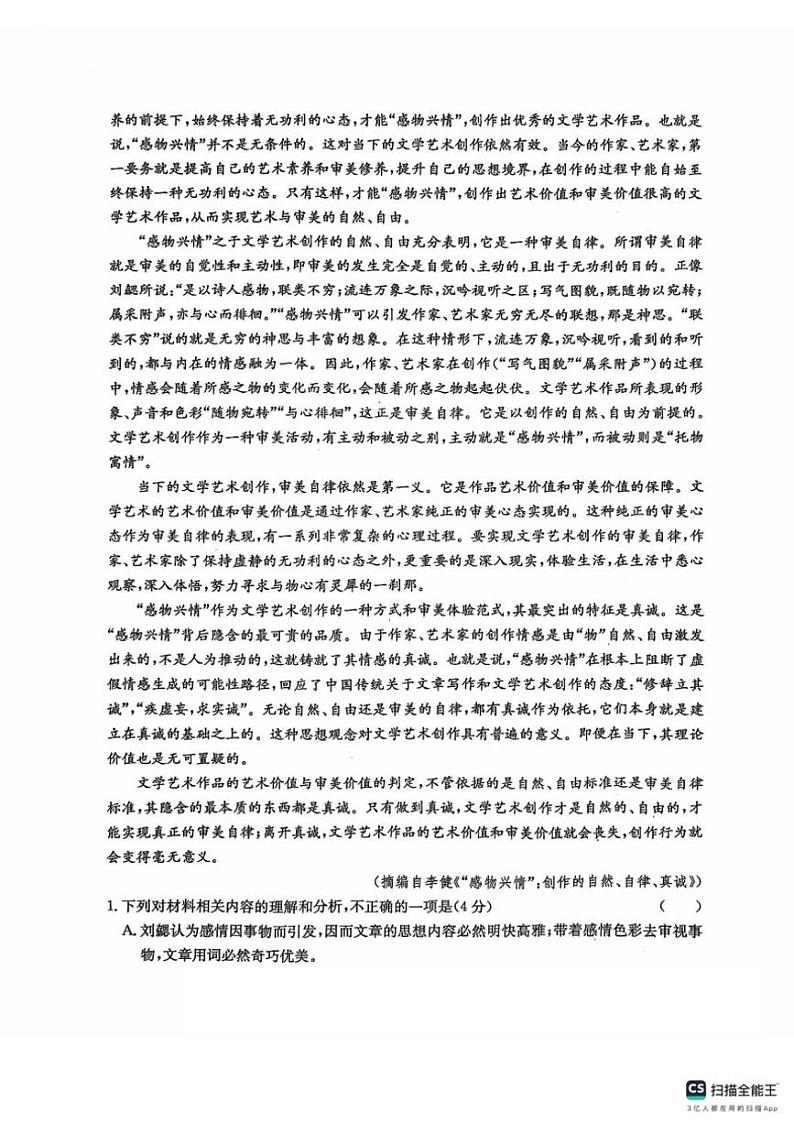 2024～2025学年山东省菏泽市鄄城县第一中学高二(上)12月月考语文试卷(含答案)第2页