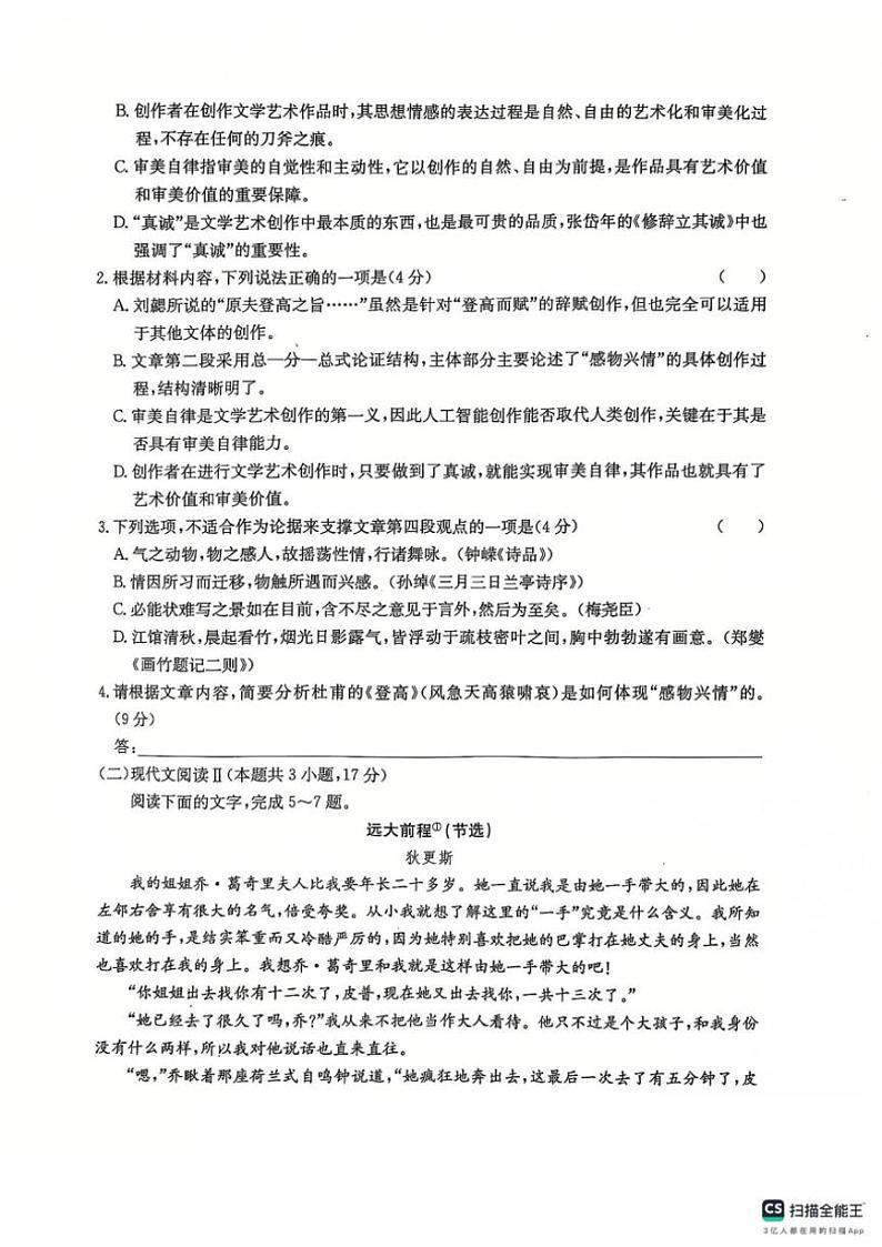 2024～2025学年山东省菏泽市鄄城县第一中学高二(上)12月月考语文试卷(含答案)第3页