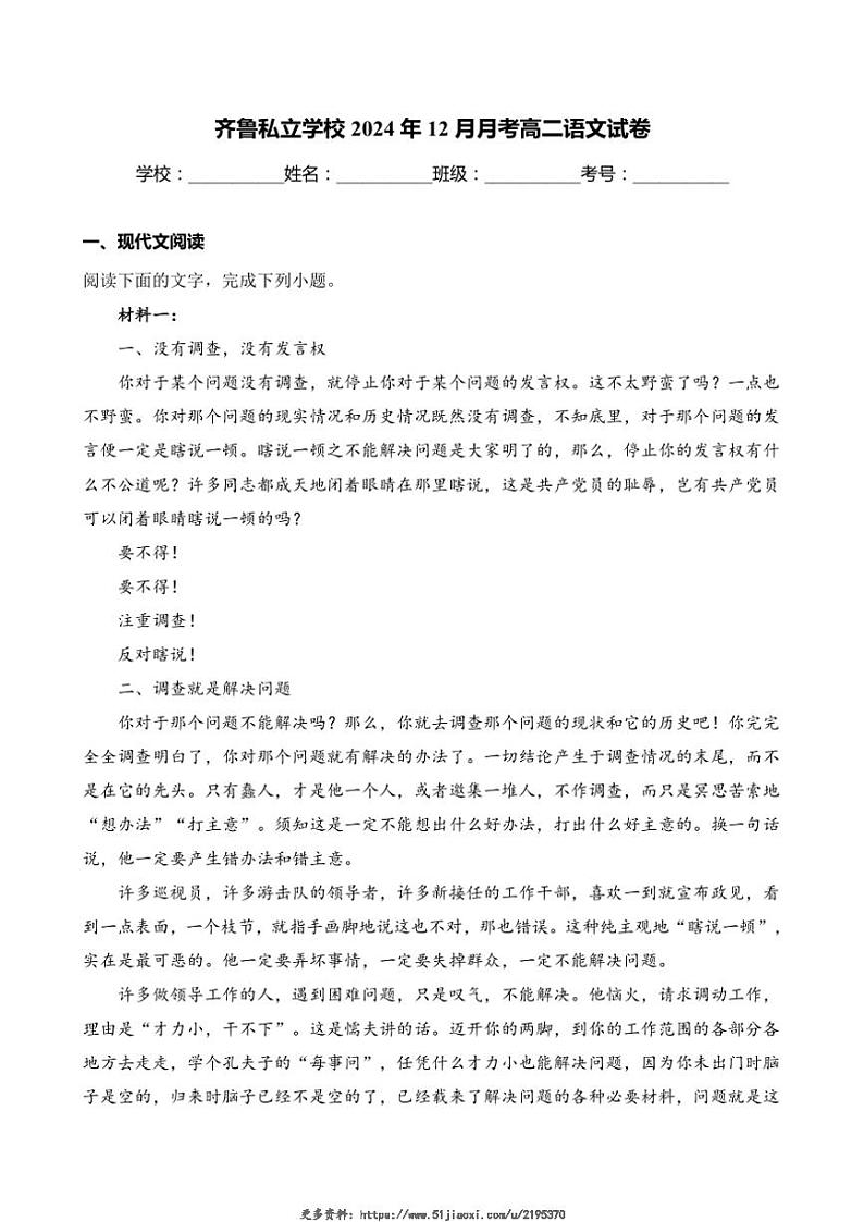 2024～2025学年山东省济南市齐鲁私立学校高二(上)12月月考语文试卷(含答案)第1页