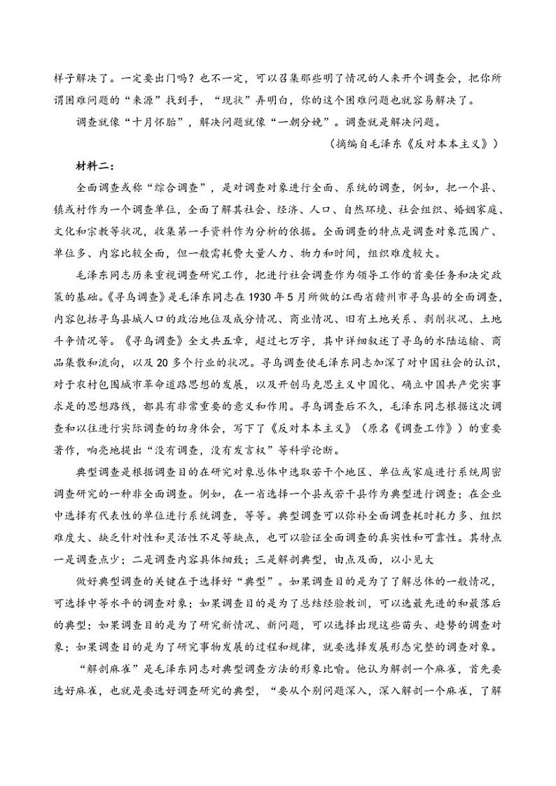 2024～2025学年山东省济南市齐鲁私立学校高二(上)12月月考语文试卷(含答案)第2页