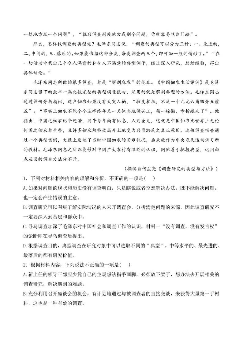2024～2025学年山东省济南市齐鲁私立学校高二(上)12月月考语文试卷(含答案)第3页