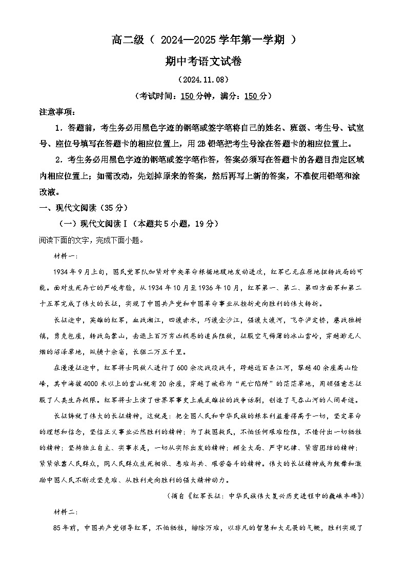 广东省揭阳市某校2024-2025学年高二上学期期中考试语文试题（原卷版）-A4第1页