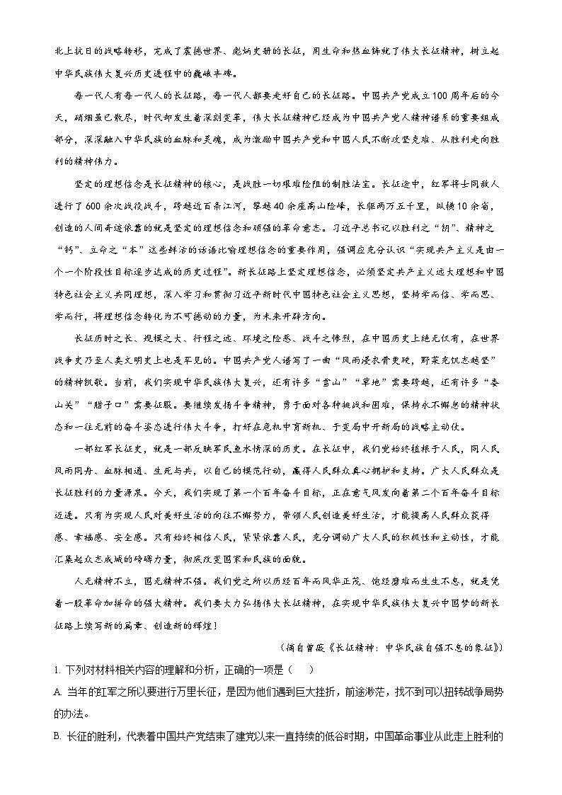 广东省揭阳市某校2024-2025学年高二上学期期中考试语文试题（原卷版）-A4第2页