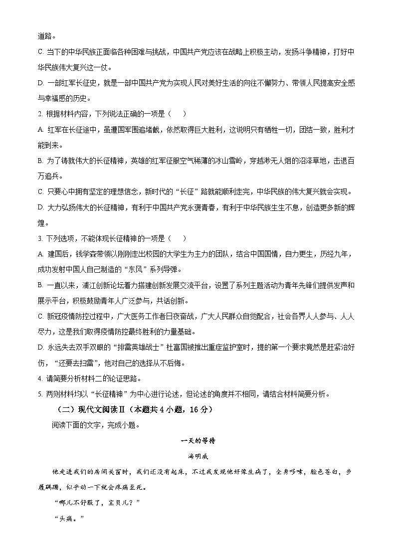 广东省揭阳市某校2024-2025学年高二上学期期中考试语文试题（原卷版）-A4第3页