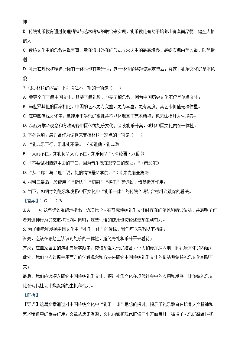 广东省实验中学越秀学校2024-2025学年高二上学期期中考试语文试题（解析版）-A4第3页