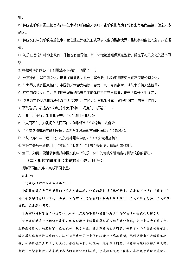 广东省实验中学越秀学校2024-2025学年高二上学期期中考试语文试题（原卷版）-A4第3页