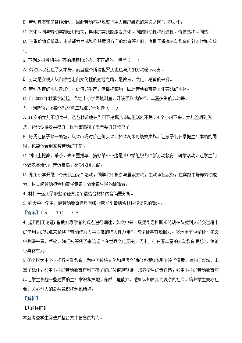 江西省抚州市南城一中2024-2025学年高一上学期期中考试语文试题（解析版）-A4第3页