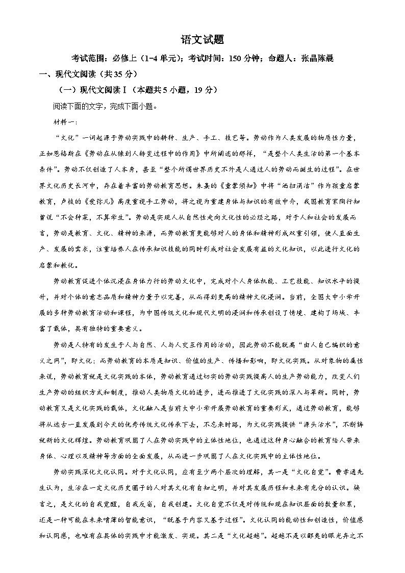 江西省抚州市南城一中2024-2025学年高一上学期期中考试语文试题（原卷版）-A4第1页