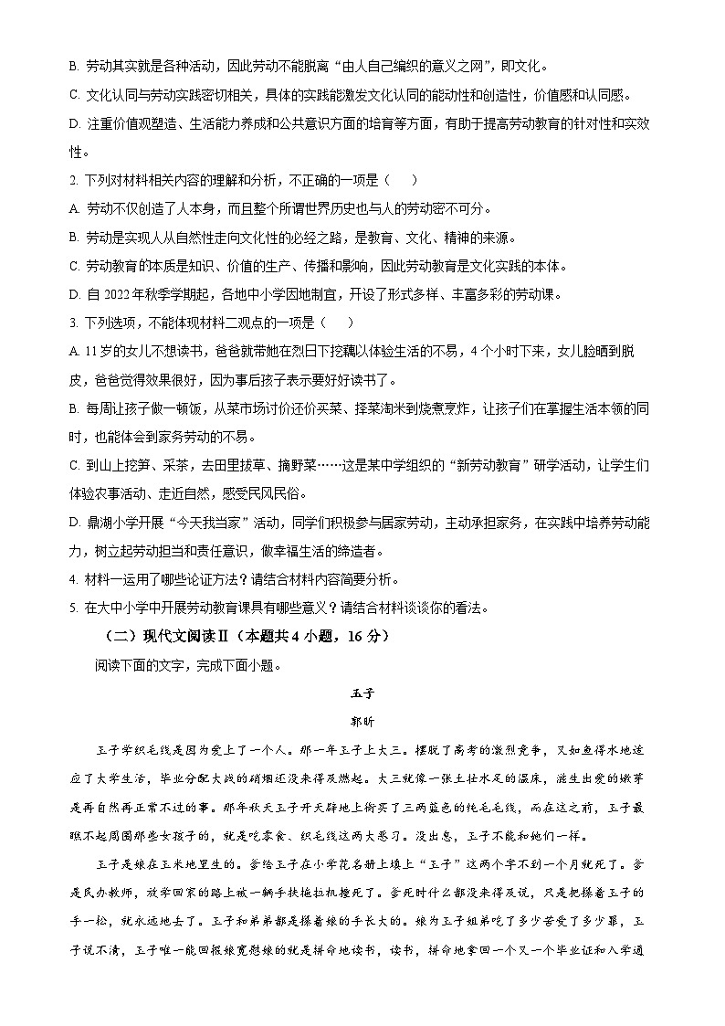 江西省抚州市南城一中2024-2025学年高一上学期期中考试语文试题（原卷版）-A4第3页