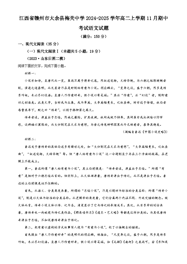 江西省赣州市大余县梅关中学2024-2025学年高二上学期11月期中考试语文试题（解析版）-A4第1页