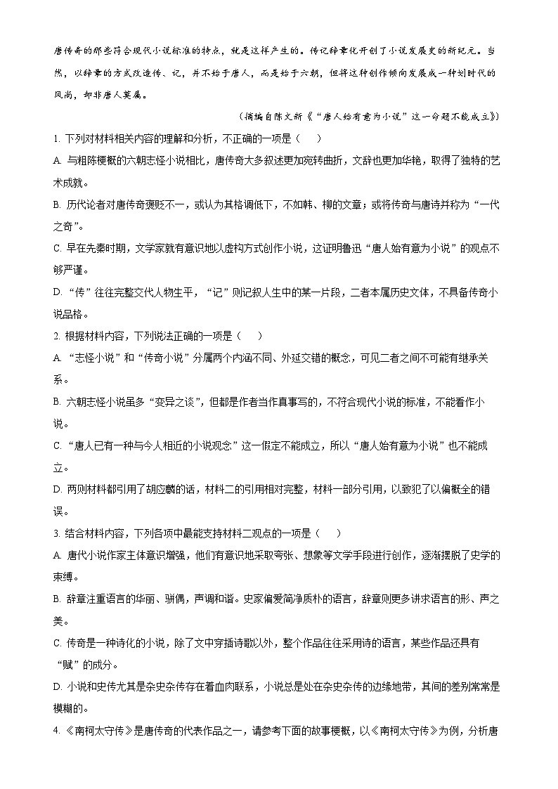 江西省赣州市大余县梅关中学2024-2025学年高二上学期11月期中考试语文试题（解析版）-A4第3页