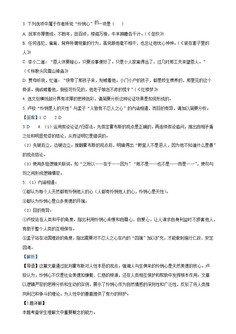 江西省景德镇市昌江区景德镇一中2024-2025学年高一上学期期中考试语文试题（20班）（解析版）-A4第3页