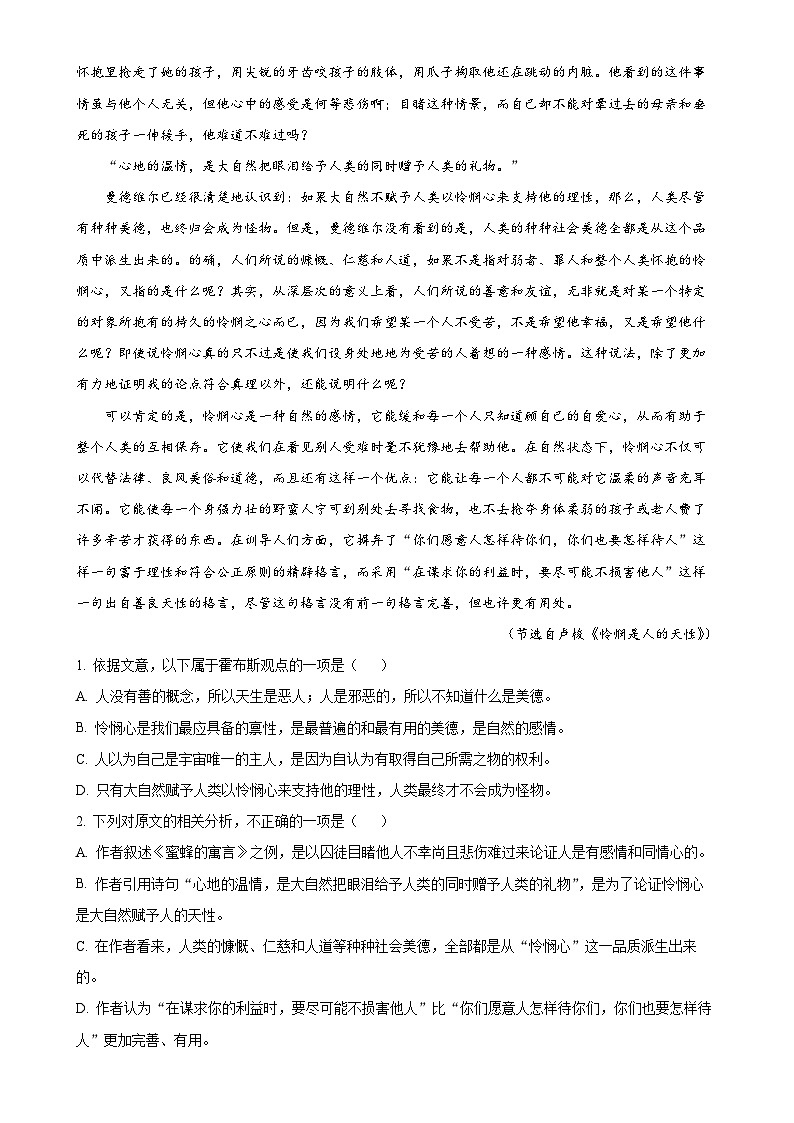 江西省景德镇市昌江区景德镇一中2024-2025学年高一上学期期中考试语文试题（20班）（原卷版）-A4第2页