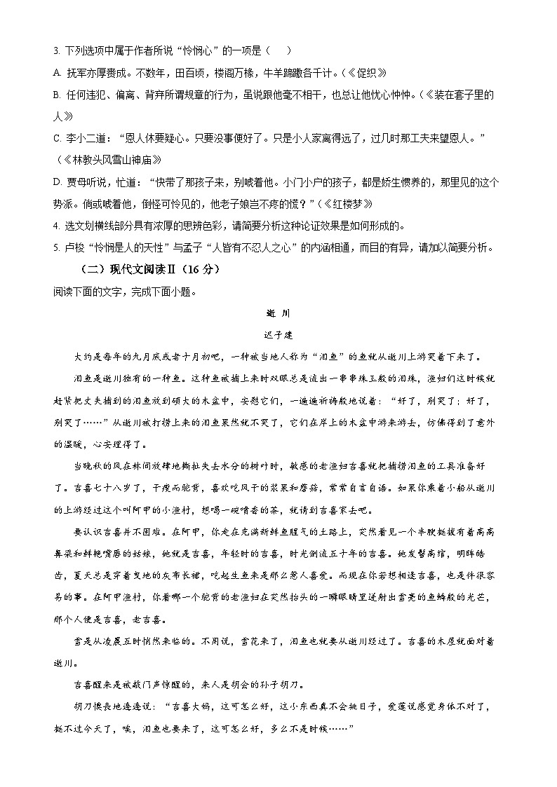 江西省景德镇市昌江区景德镇一中2024-2025学年高一上学期期中考试语文试题（20班）（原卷版）-A4第3页