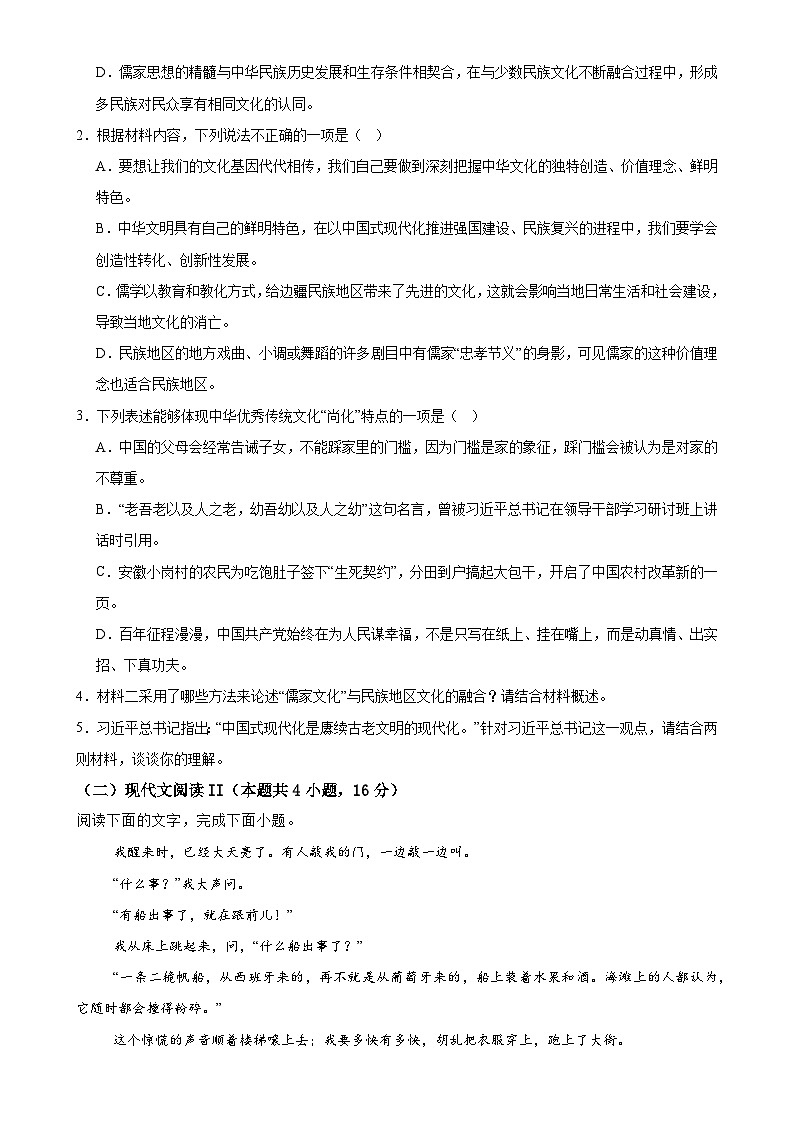 江西省上饶市新知学校2024-2025学年高二上学期12月语文检测试题-A4第3页