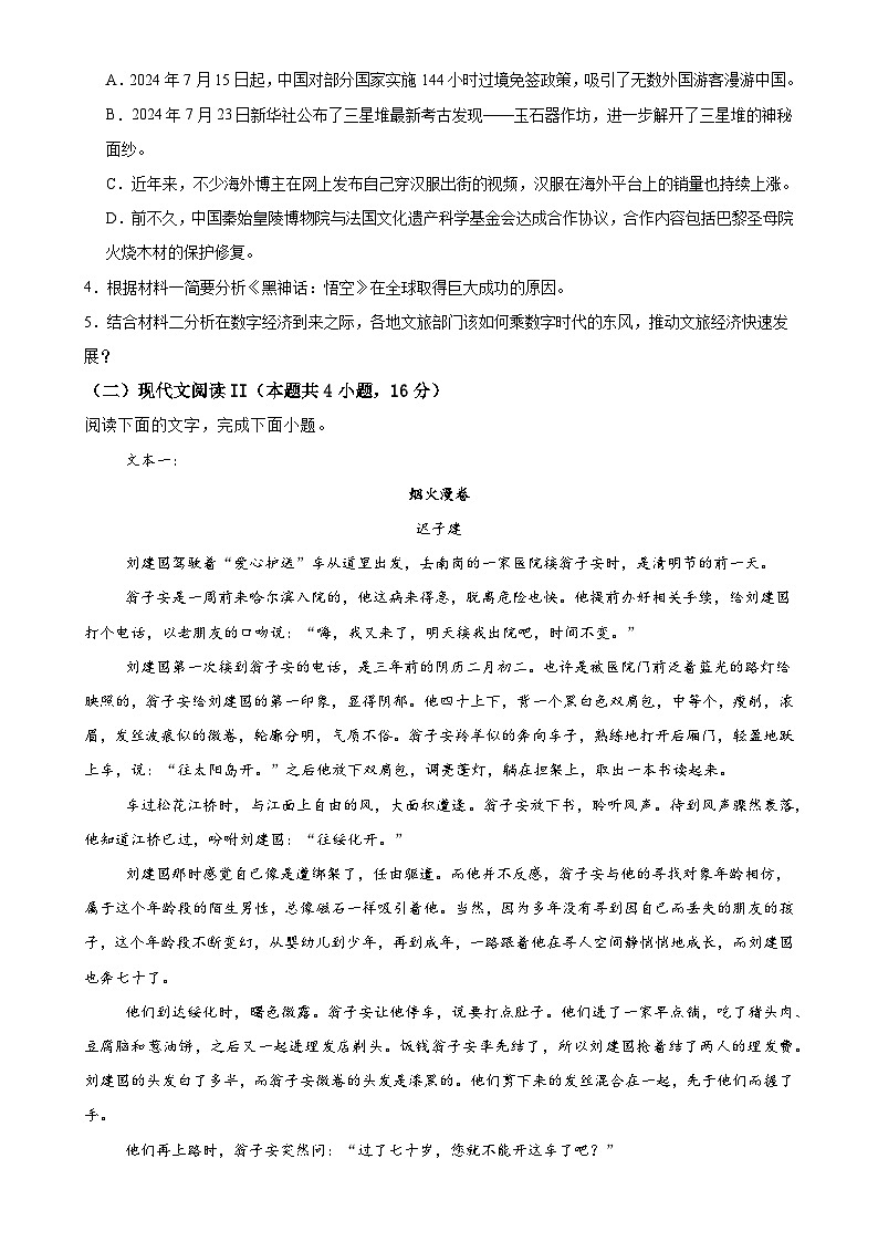 江西省上饶市新知学校2024-2025学年高一上学期12月语文检测试题-A4第3页