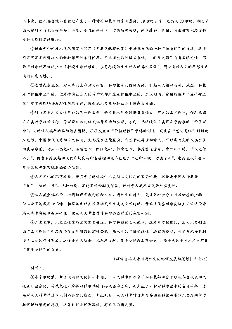 上海市七宝中学2024-2025学年上学期高二年级期中考试语文试卷 （解析版）-A4第3页