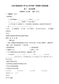 上海市青浦高级中学2024-2025学年高二上学期期中考试 语文试卷（解析版）-A4