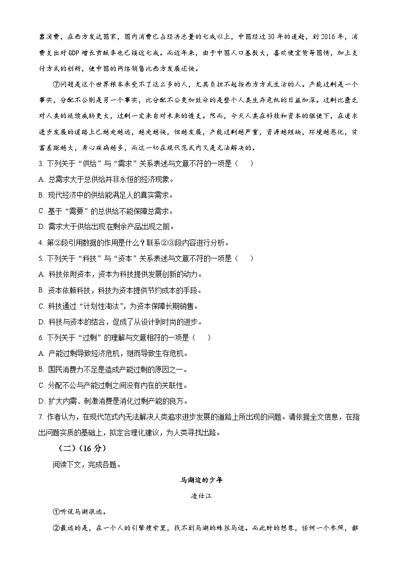 上海市青浦高级中学2024-2025学年高二上学期期中考试 语文试卷（原卷版）-A4第3页