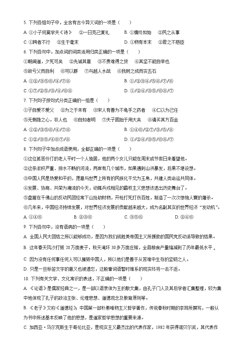 新疆乌鲁木齐市天山区新疆实验中学2024-2025学年高二上学期11月期中考试语文试题（原卷版）-A4第2页