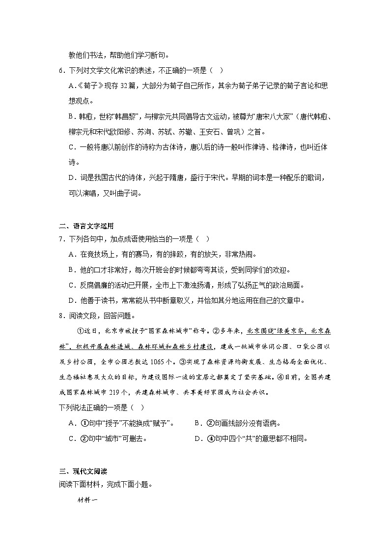 北京市第八十中学2024—2025学年高一上学期期中考试语文试卷第2页