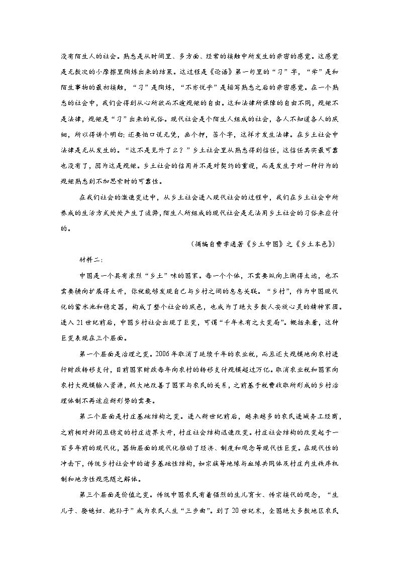 广东省广州市越秀区广东省实验中学越秀学校2024-2025学年高一上学期期中考试语文试题第2页