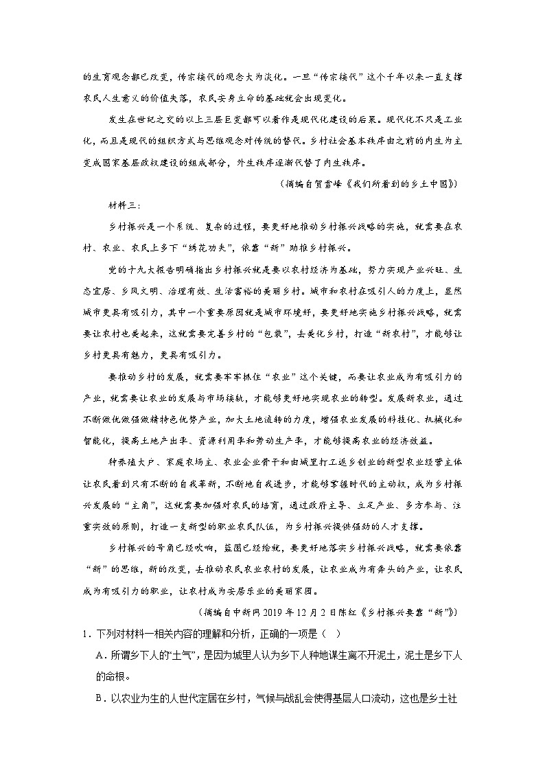广东省广州市越秀区广东省实验中学越秀学校2024-2025学年高一上学期期中考试语文试题第3页