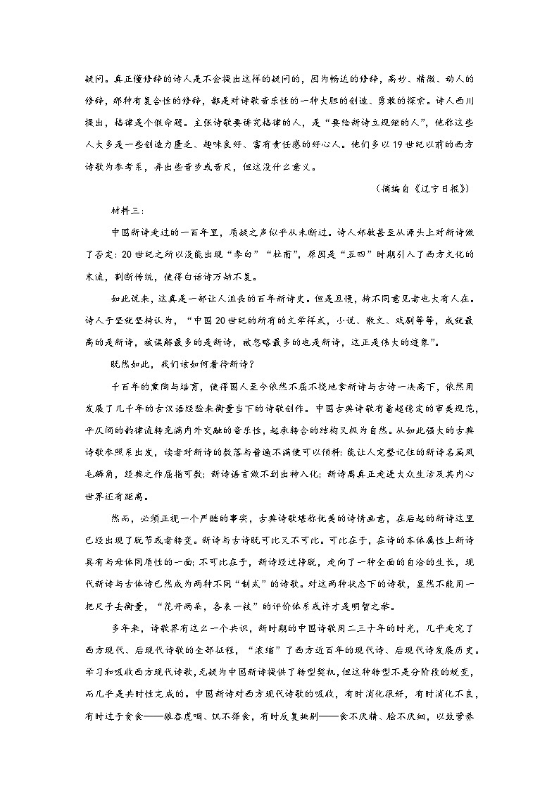 广东省清远市九校联考2024-2025学年高一上学期11月期中考试语文试题第2页