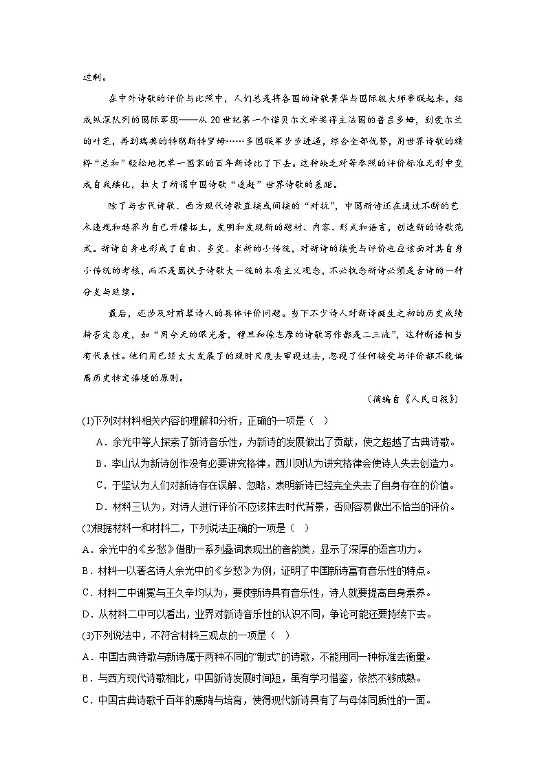 广东省清远市九校联考2024-2025学年高一上学期11月期中考试语文试题第3页