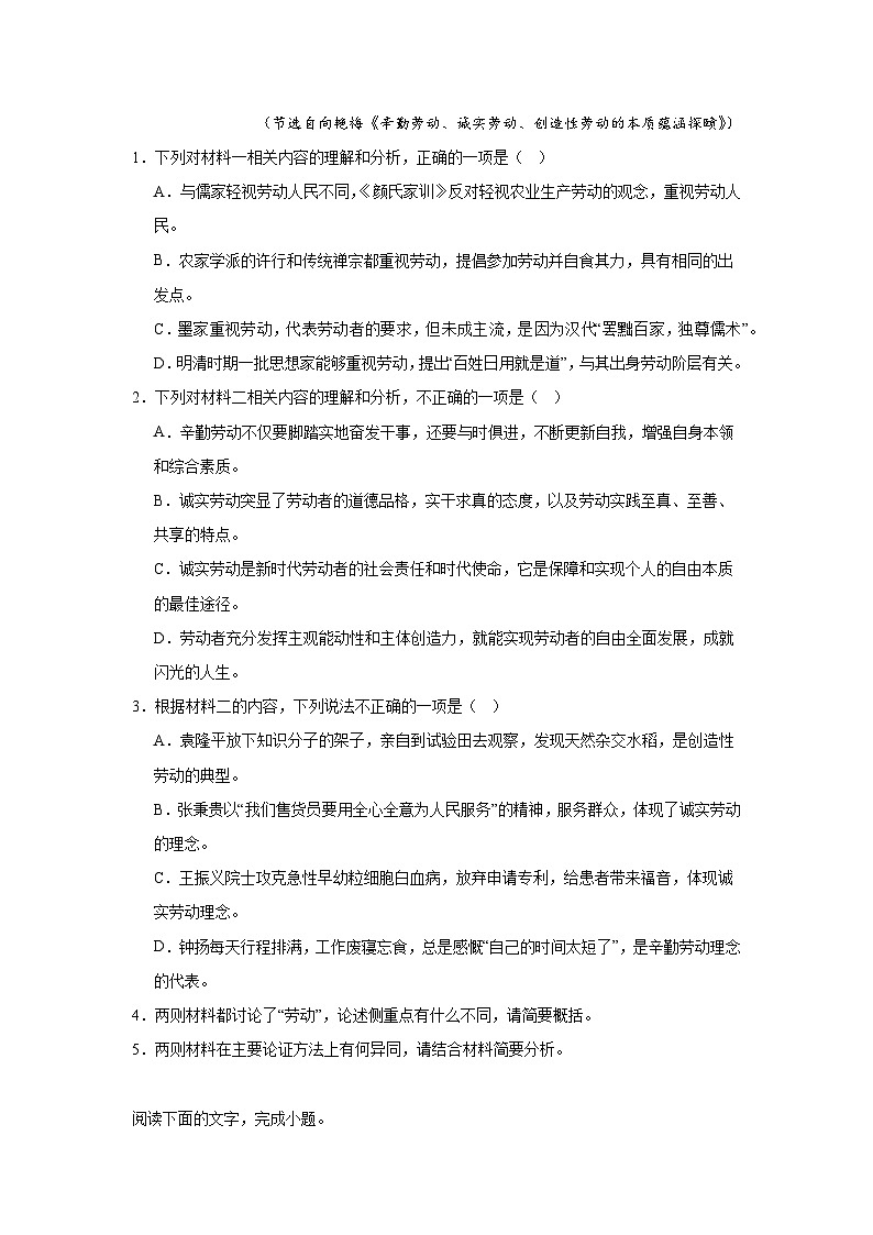 江苏省无锡市江阴长泾中学、洛社高中联考2024-2025学年高一上学期期中考试语文试题第3页