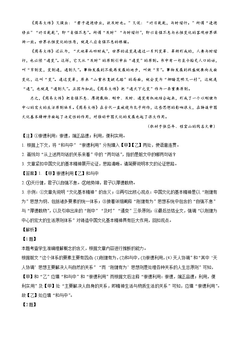 北京交通大学附属中学2024-2025学年高二年级上学期期中考试语文试题（解析版）第2页