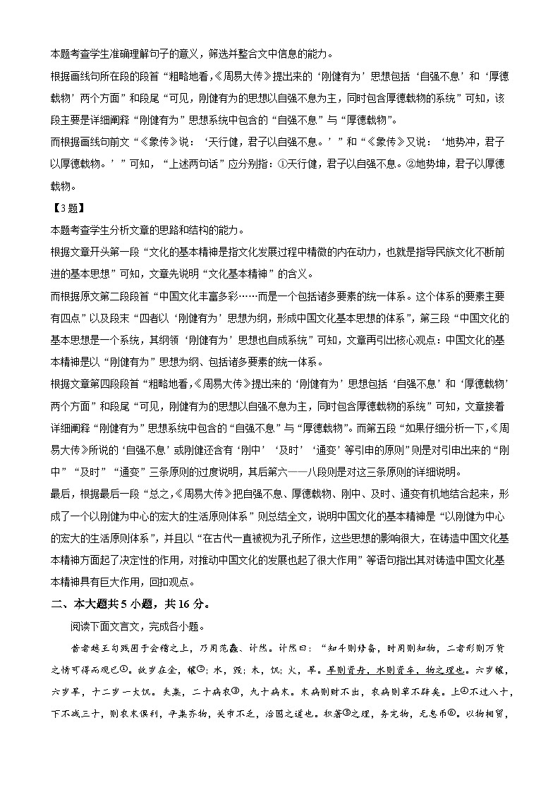 北京交通大学附属中学2024-2025学年高二年级上学期期中考试语文试题（解析版）第3页