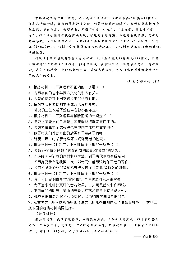 北京市第八十中学2024—2025学年高二上学期期中考试语文试卷第2页