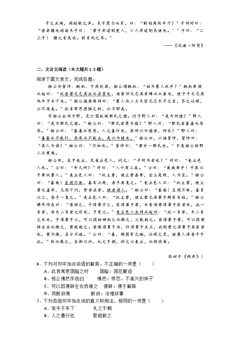 北京市第八十中学2024—2025学年高二上学期期中考试语文试卷第3页