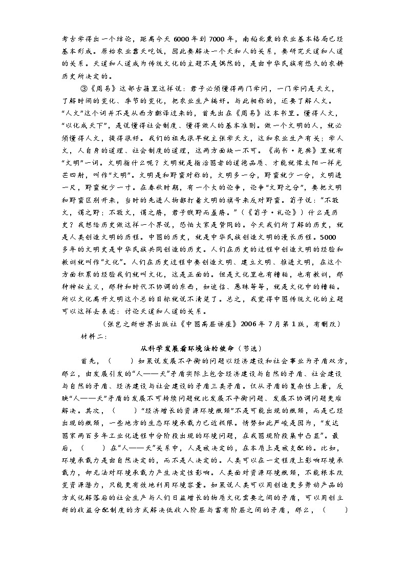 广东汕头市潮阳第一中学2024-2025学年高二上学期10月期中考试语文试题第2页