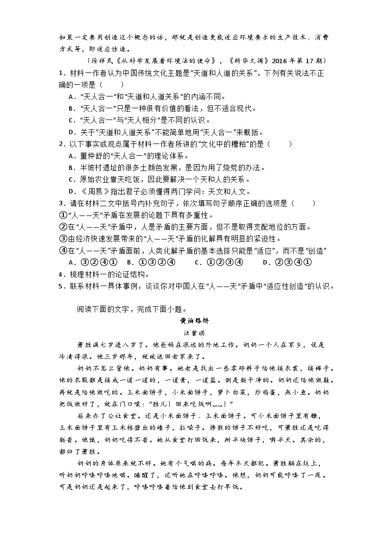 广东汕头市潮阳第一中学2024-2025学年高二上学期10月期中考试语文试题第3页