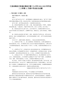 江西省南昌市东湖区南昌市第十九中学2024-2025学年高二上学期11月期中考试语文试题