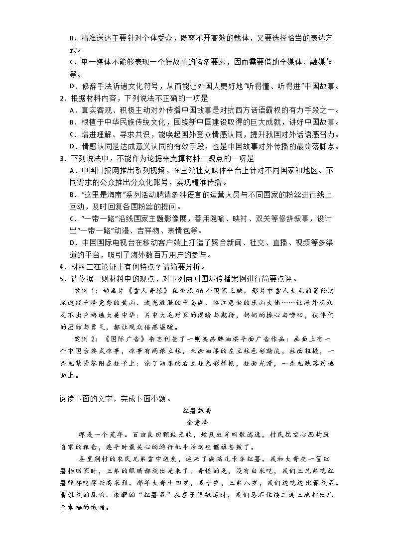 河北省邯郸市第一中学2024—2025学年高二上学期期中考试语文试题第3页