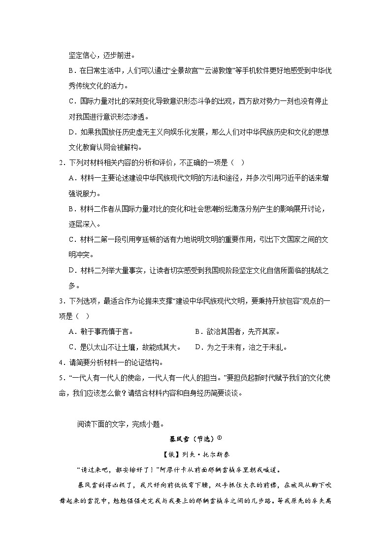 河南省九师联盟2024-2025学年高二上学期11月期中考试语文试题第3页