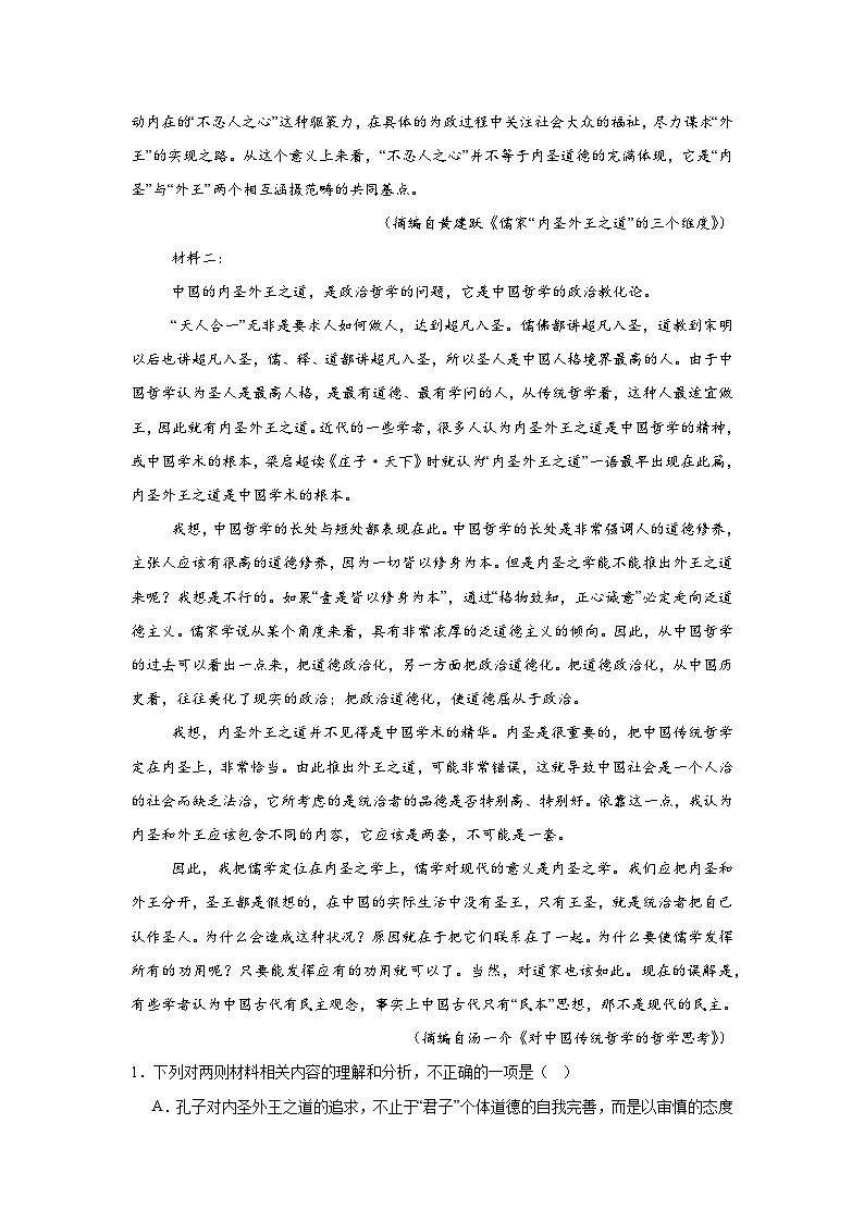 浙江省91高中联盟2024-2025学年高二上学期期中考试语文试卷第2页