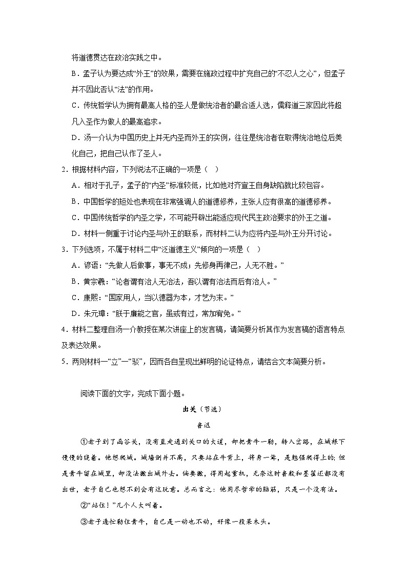 浙江省91高中联盟2024-2025学年高二上学期期中考试语文试卷第3页
