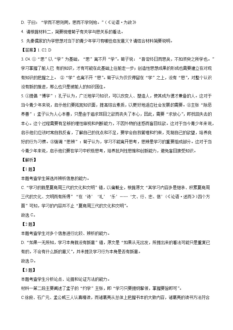 湖北省仙桃市第一中学2024—2025学年高二上学期期中考试语文试题（解析版）第3页