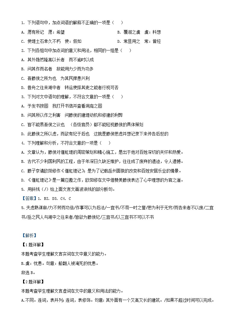 北京市2023_2024学年高三语文上学期10月月考试题含解析第2页