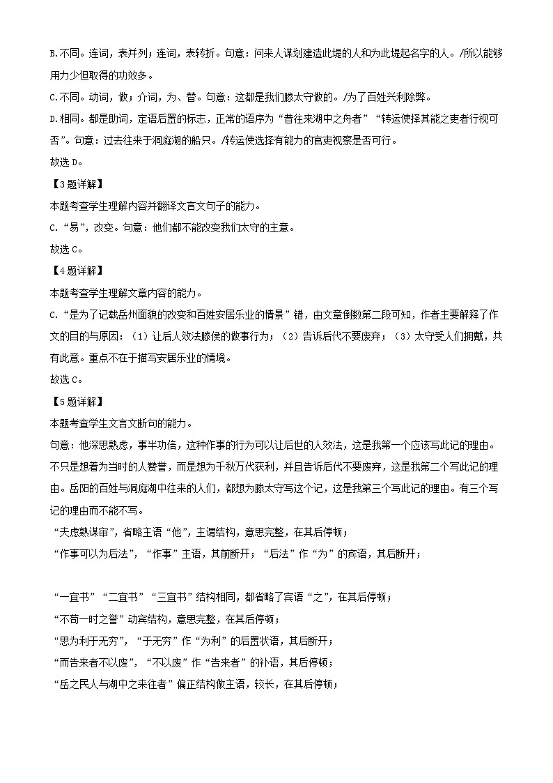 北京市2023_2024学年高三语文上学期10月月考试题含解析第3页