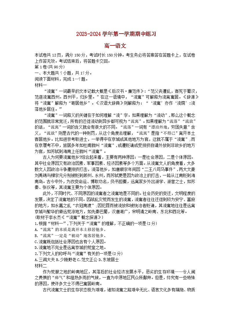 北京市2023_2024学年高一语文上学期期中试题无答案第1页