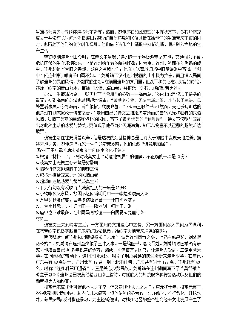 北京市2023_2024学年高一语文上学期期中试题无答案第2页
