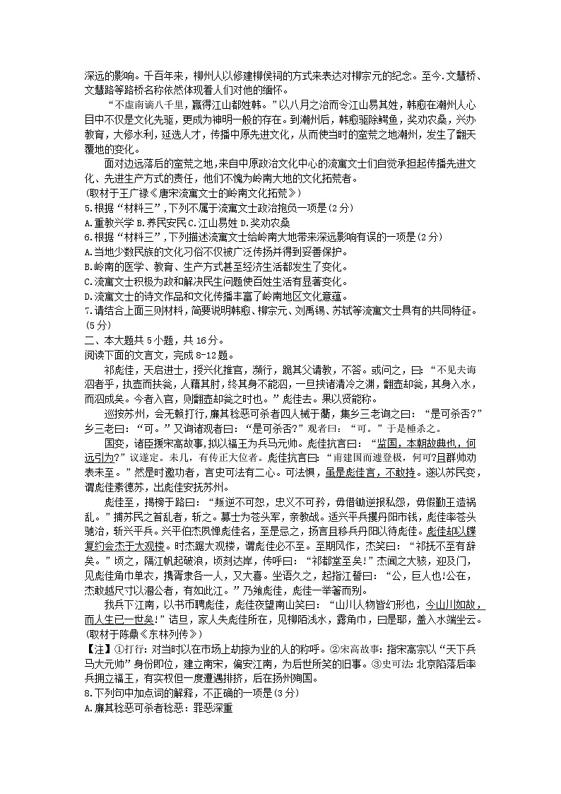 北京市2023_2024学年高一语文上学期期中试题无答案第3页