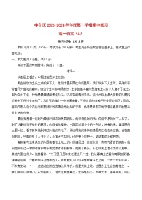 北京市丰台区2023_2024学年高一语文上学期期中试题A卷