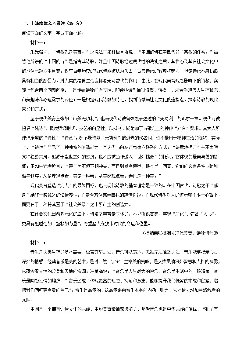 北京市怀柔区2023_2024学年高二语文上学期期中试题含解析第1页