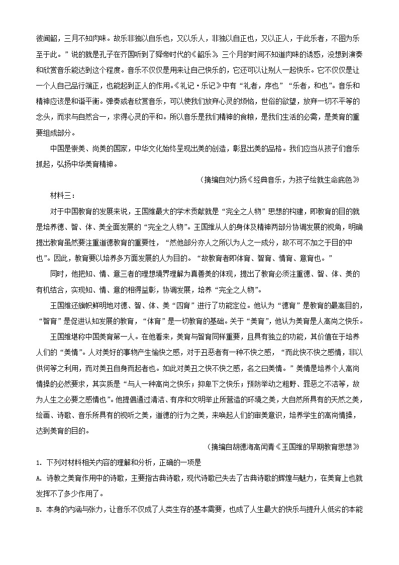北京市怀柔区2023_2024学年高二语文上学期期中试题含解析第2页